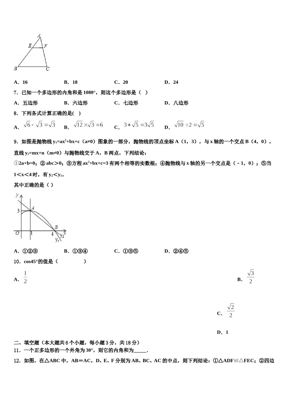 重庆市万州第三中学2024届中考数学五模试卷含解析.doc_第1页