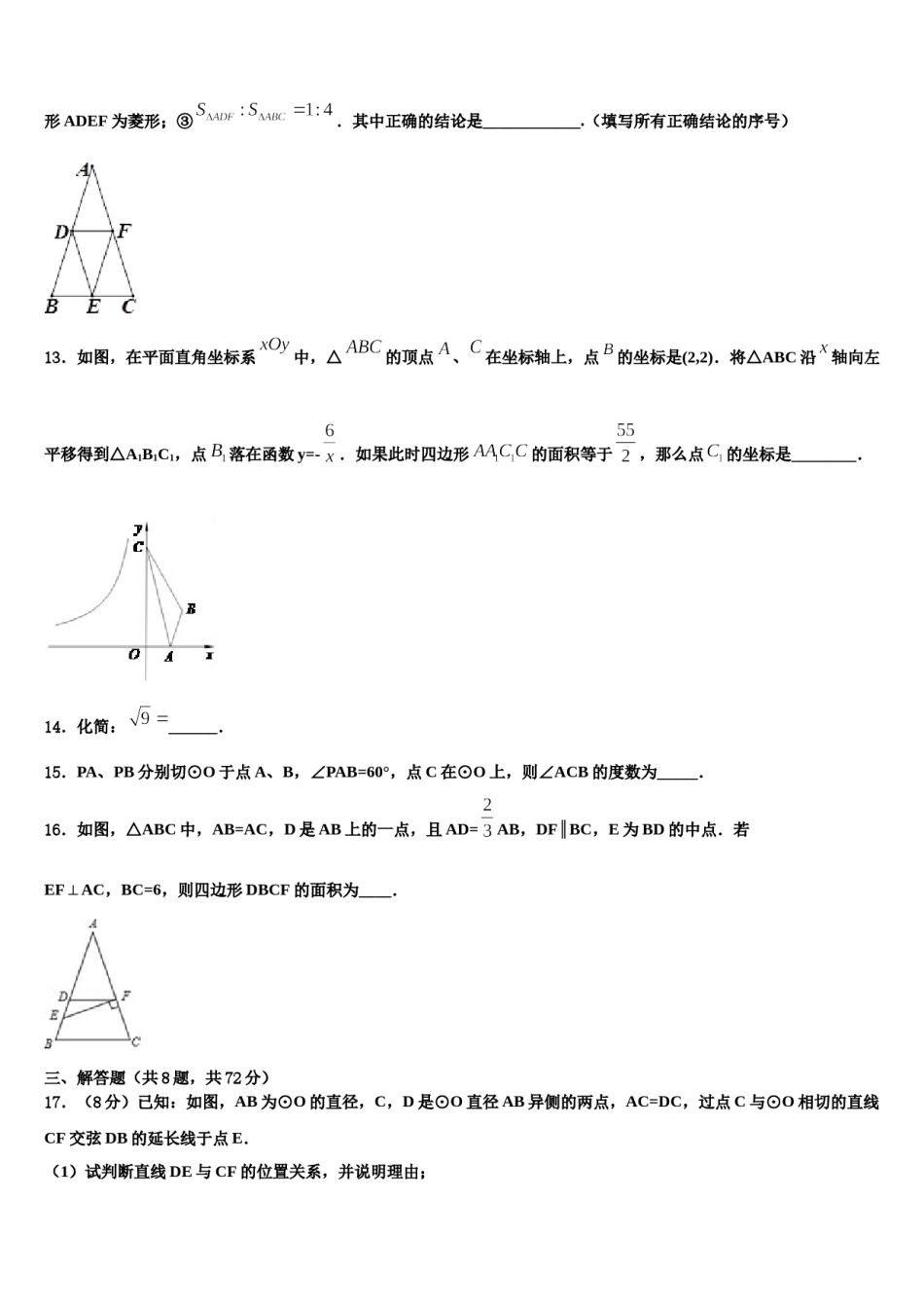 重庆市万州第三中学2024届中考数学五模试卷含解析.doc_第2页