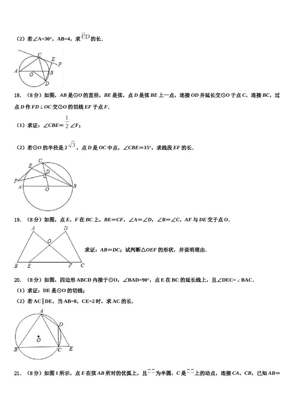 重庆市万州第三中学2024届中考数学五模试卷含解析.doc_第3页