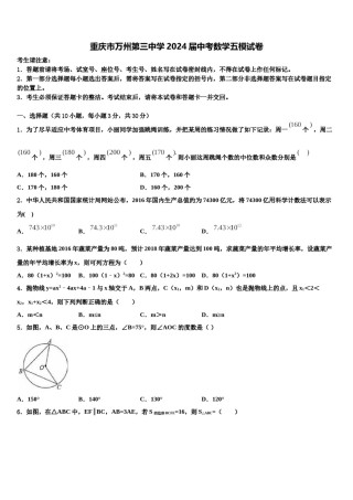重庆市万州第三中学2024届中考数学五模试卷含解析.doc