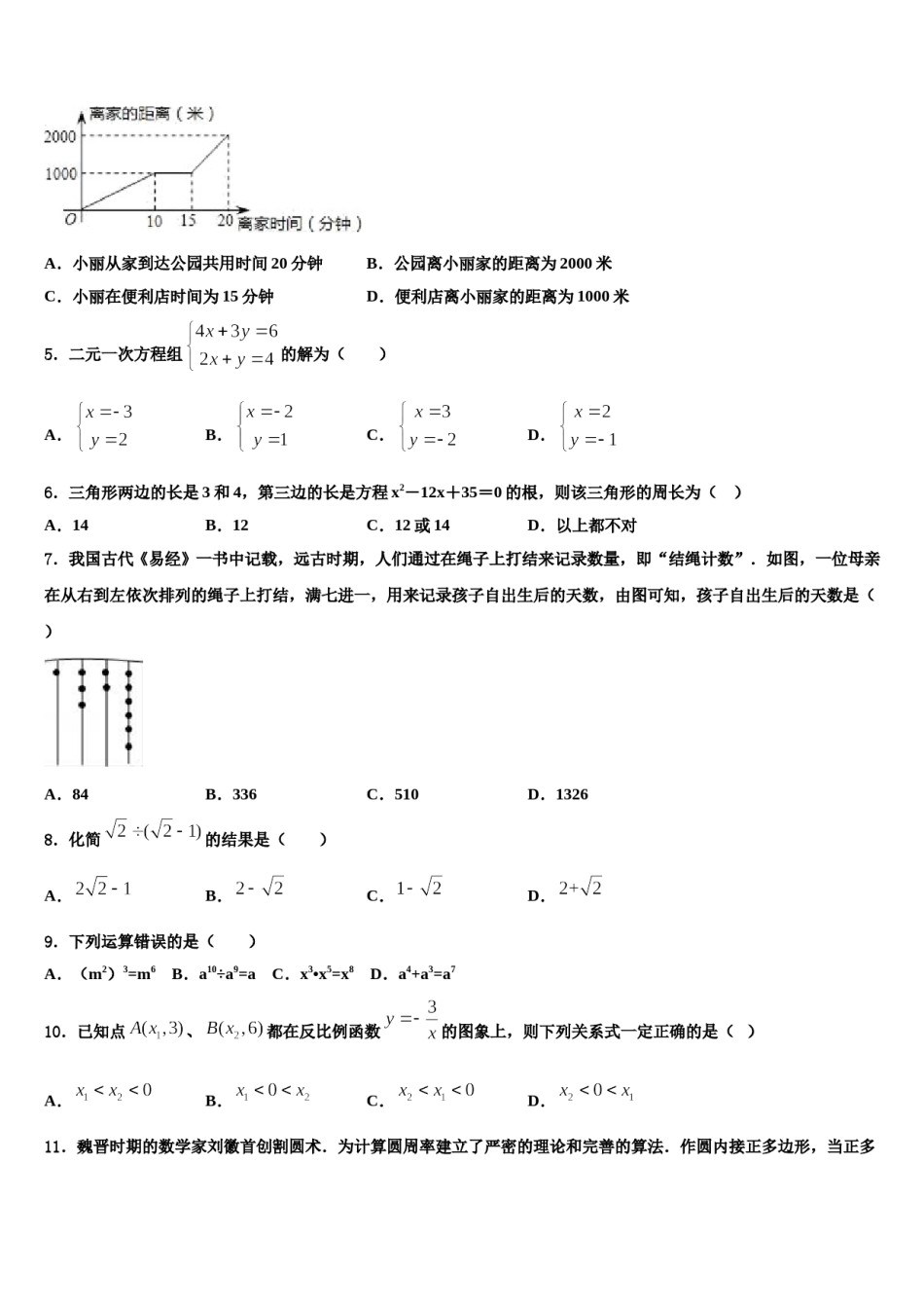 重庆市万州第三中学2024年中考数学五模试卷含解析.doc_第2页