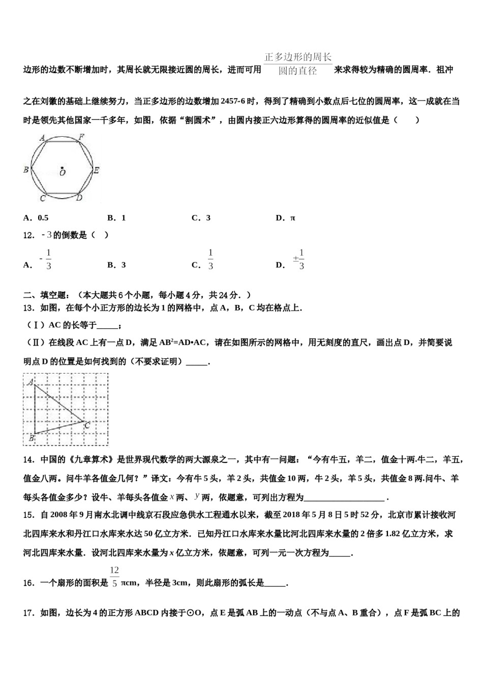 重庆市万州第三中学2024年中考数学五模试卷含解析.doc_第3页