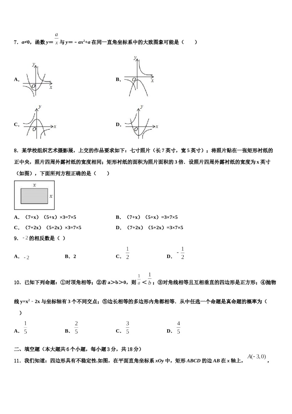 重庆市万州第二高级中学2023-2024学年中考数学押题试卷含解析.doc_第2页