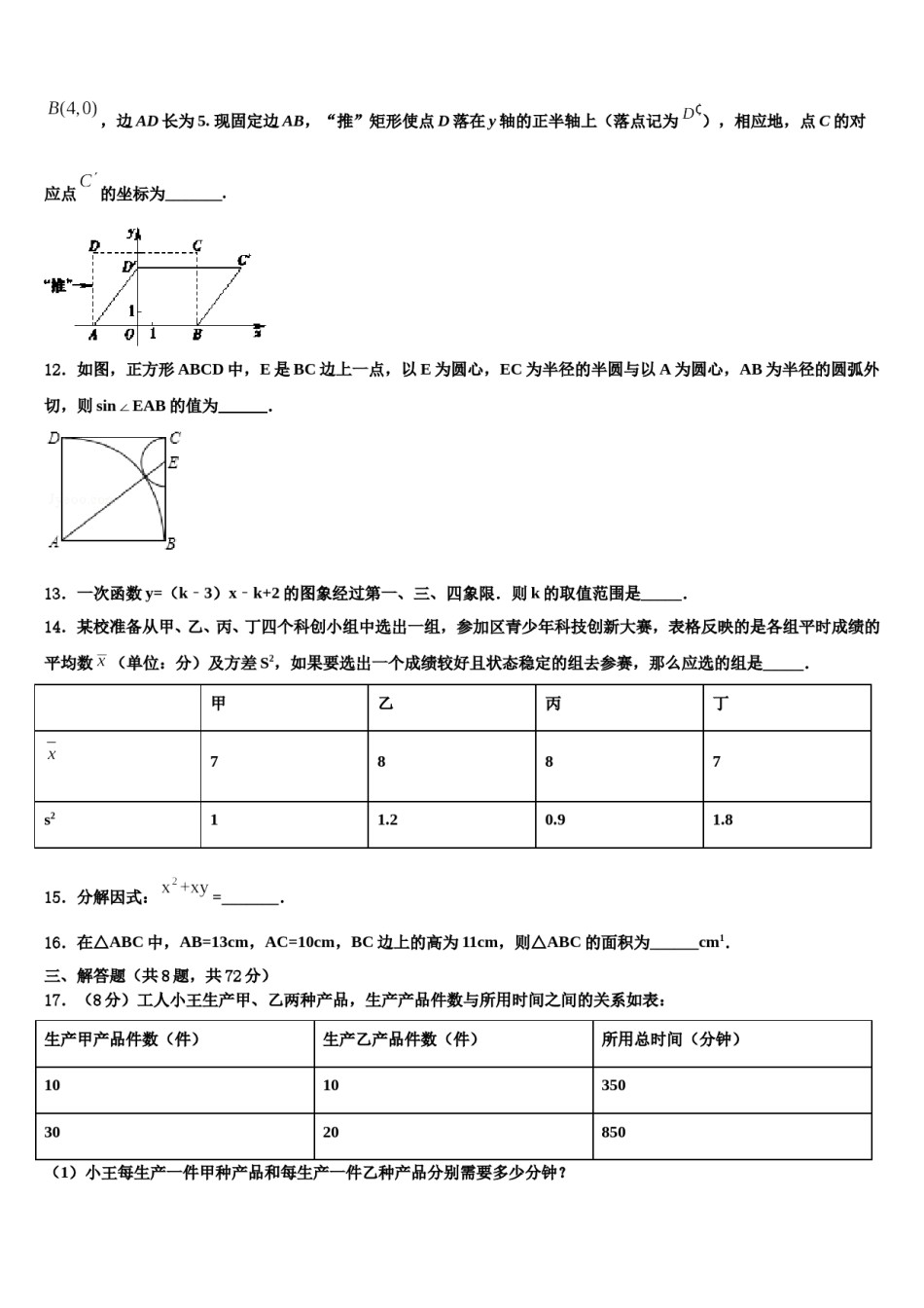 重庆市万州第二高级中学2023-2024学年中考数学押题试卷含解析.doc_第3页
