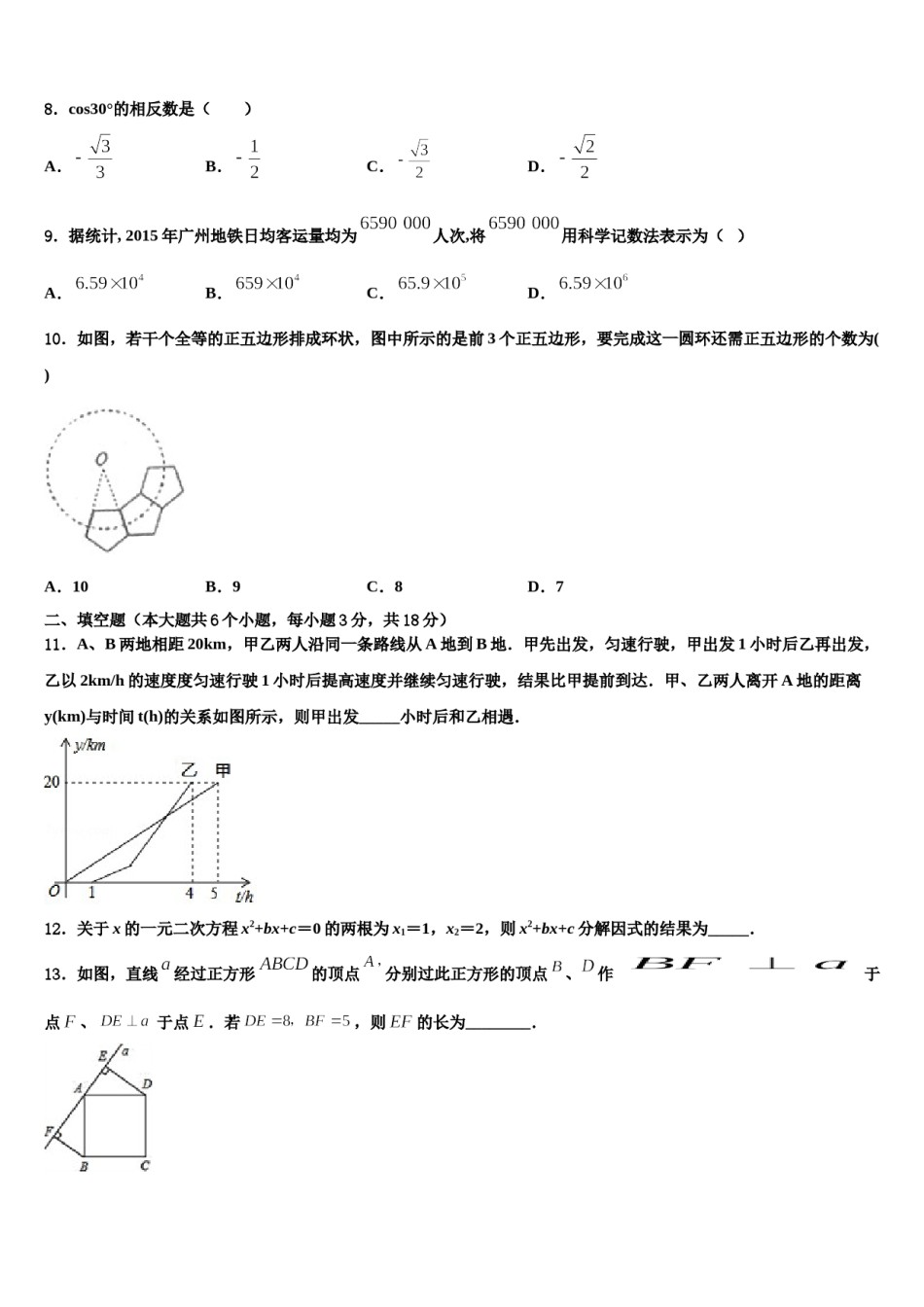 重庆市两江新区重点中学2024届中考数学最后冲刺浓缩精华卷含解析.doc_第2页