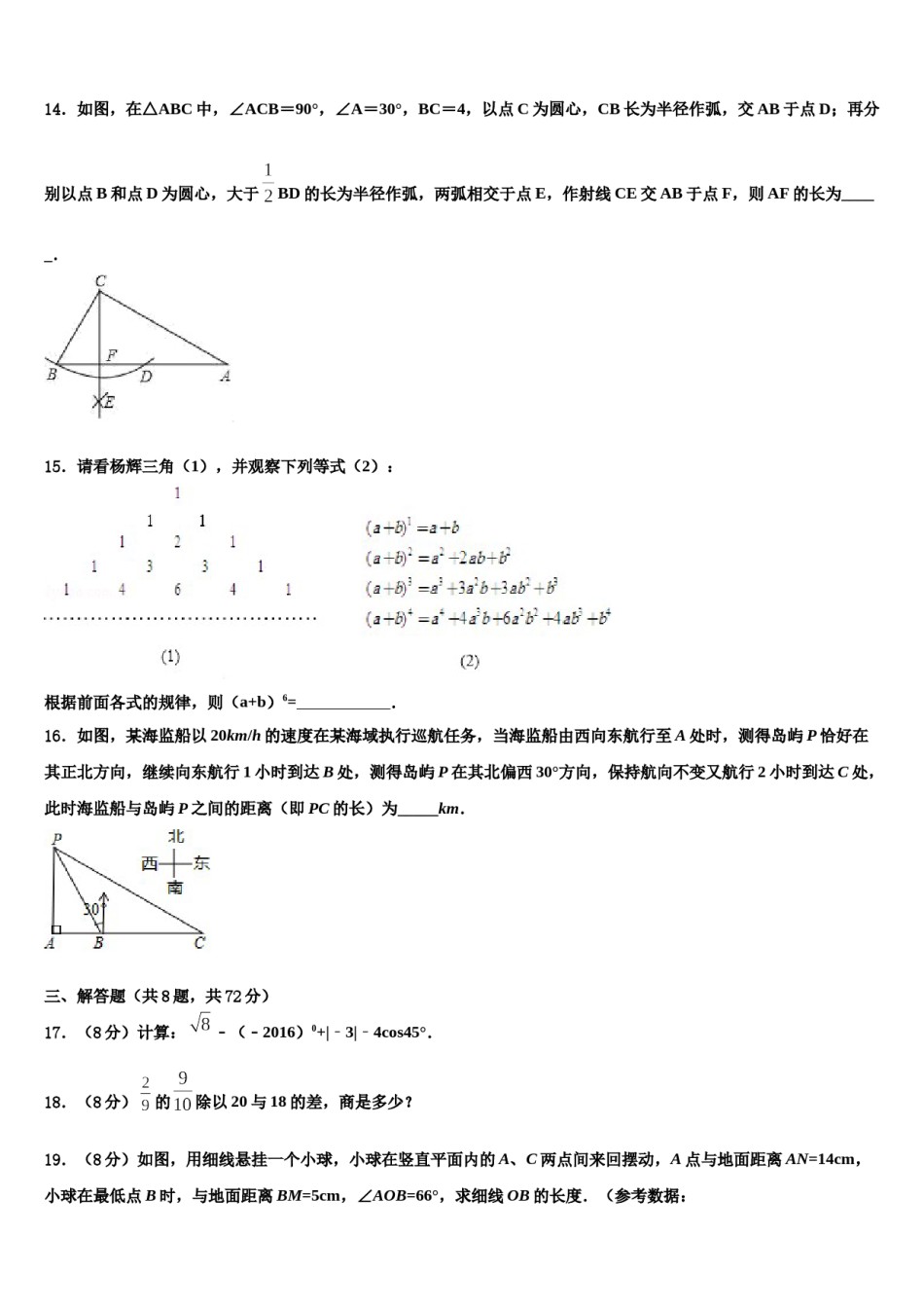 重庆市两江新区重点中学2024届中考数学最后冲刺浓缩精华卷含解析.doc_第3页