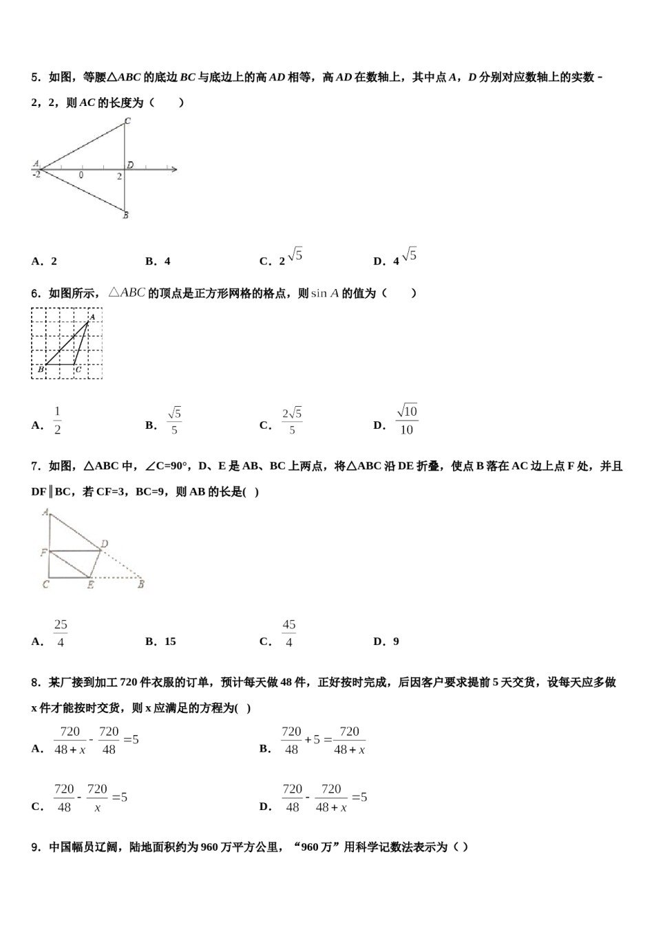 重庆市中学2023-2024学年中考数学全真模拟试卷含解析.doc_第2页