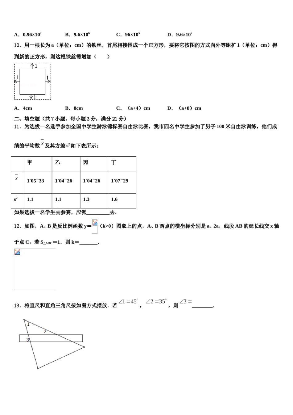 重庆市中学2023-2024学年中考数学全真模拟试卷含解析.doc_第3页