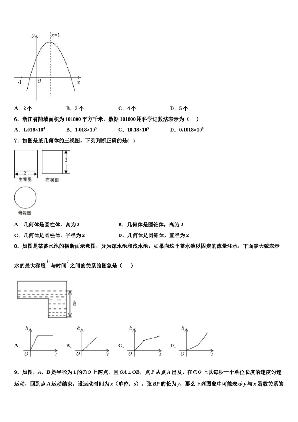 重庆市丰都县琢成学校2024届中考三模数学试题含解析.doc_第2页