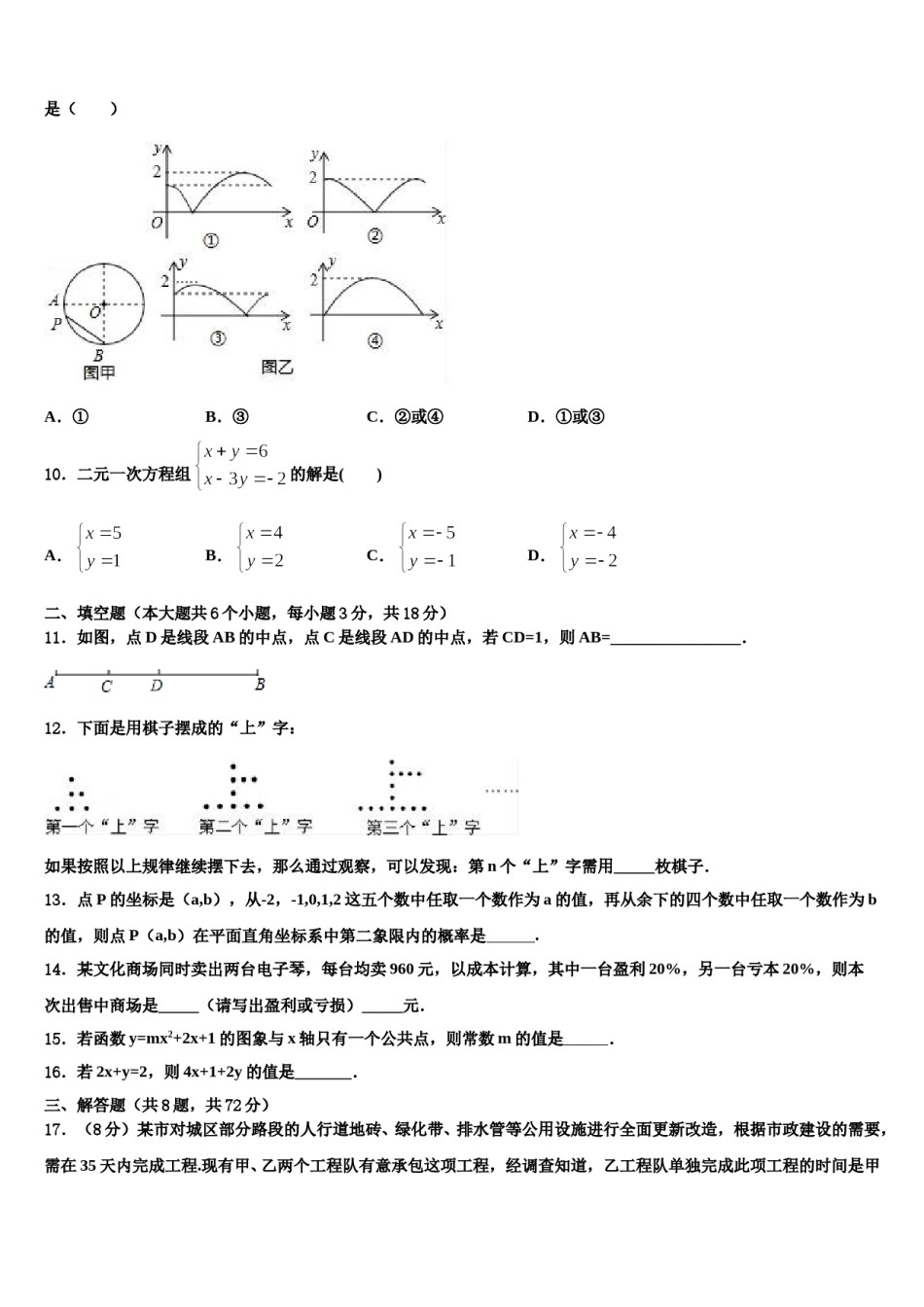 重庆市丰都县琢成学校2024届中考三模数学试题含解析.doc_第3页