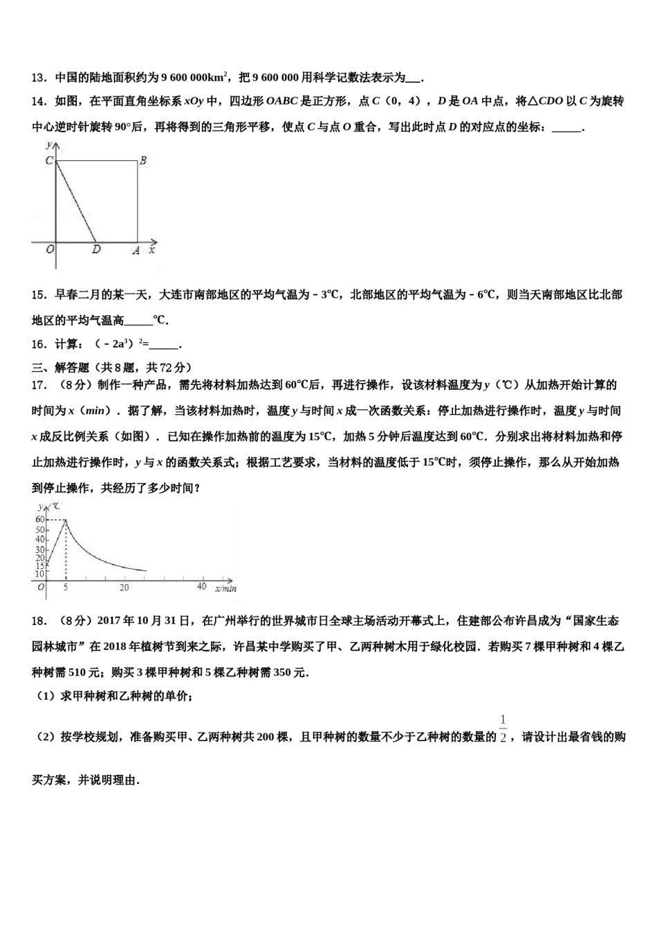 重庆市九龙坡区杨家坪中学2023-2024学年中考数学最后冲刺浓缩精华卷含解析.doc_第3页
