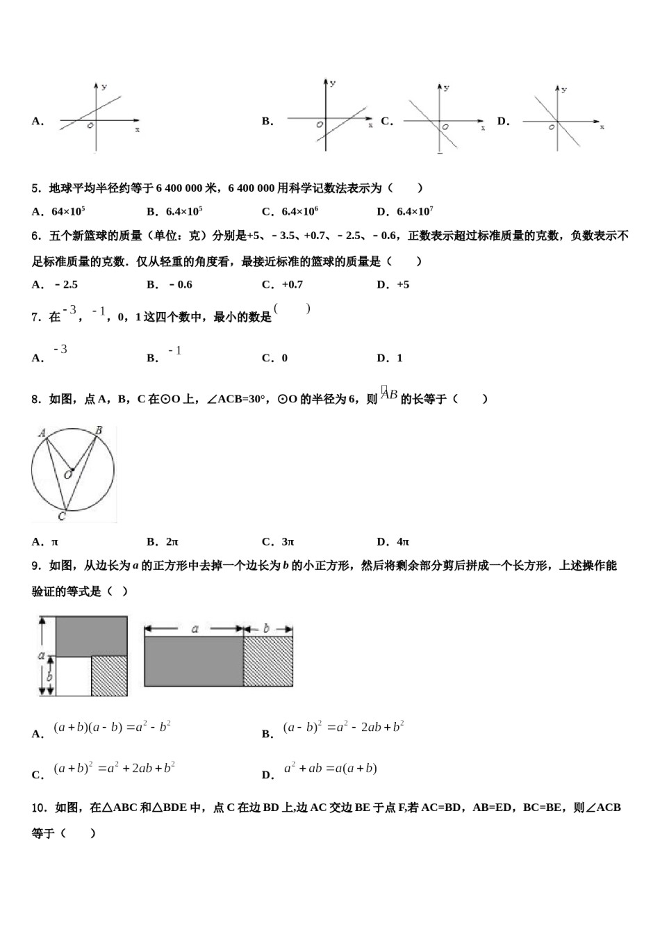 重庆市九龙坡区杨家坪中学2024届中考数学最后冲刺浓缩精华卷含解析.doc_第2页