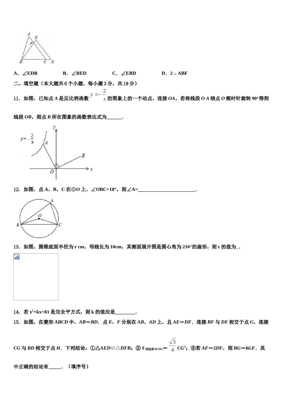 重庆市九龙坡区杨家坪中学2024届中考数学最后冲刺浓缩精华卷含解析.doc_第3页