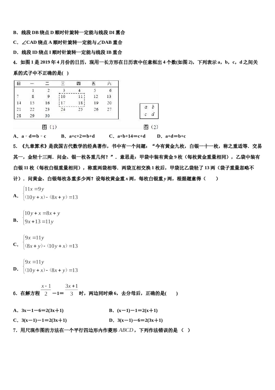 重庆市九龙坡区育才中学2023-2024学年中考适应性考试数学试题含解析.doc_第2页