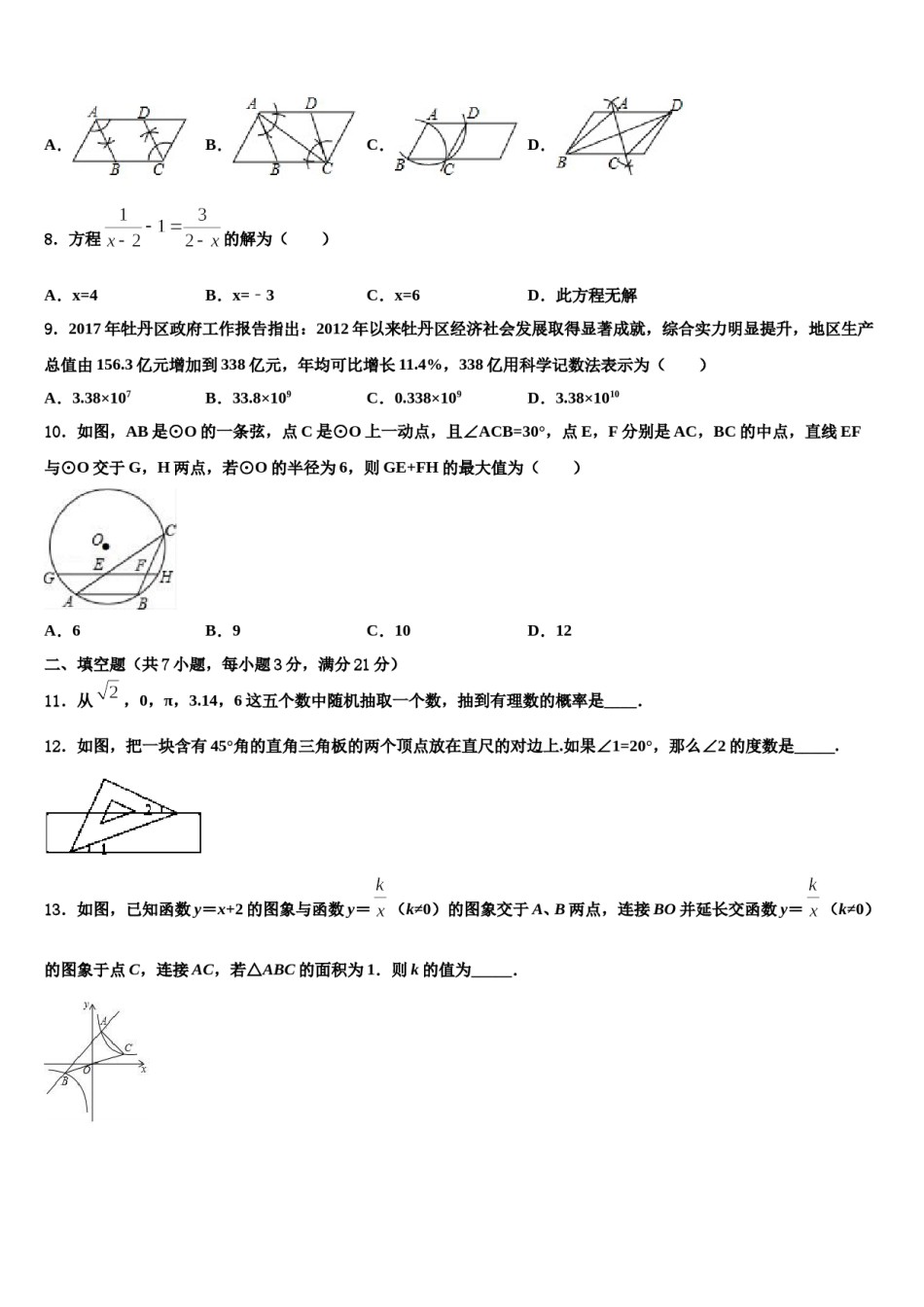 重庆市九龙坡区育才中学2023-2024学年中考适应性考试数学试题含解析.doc_第3页