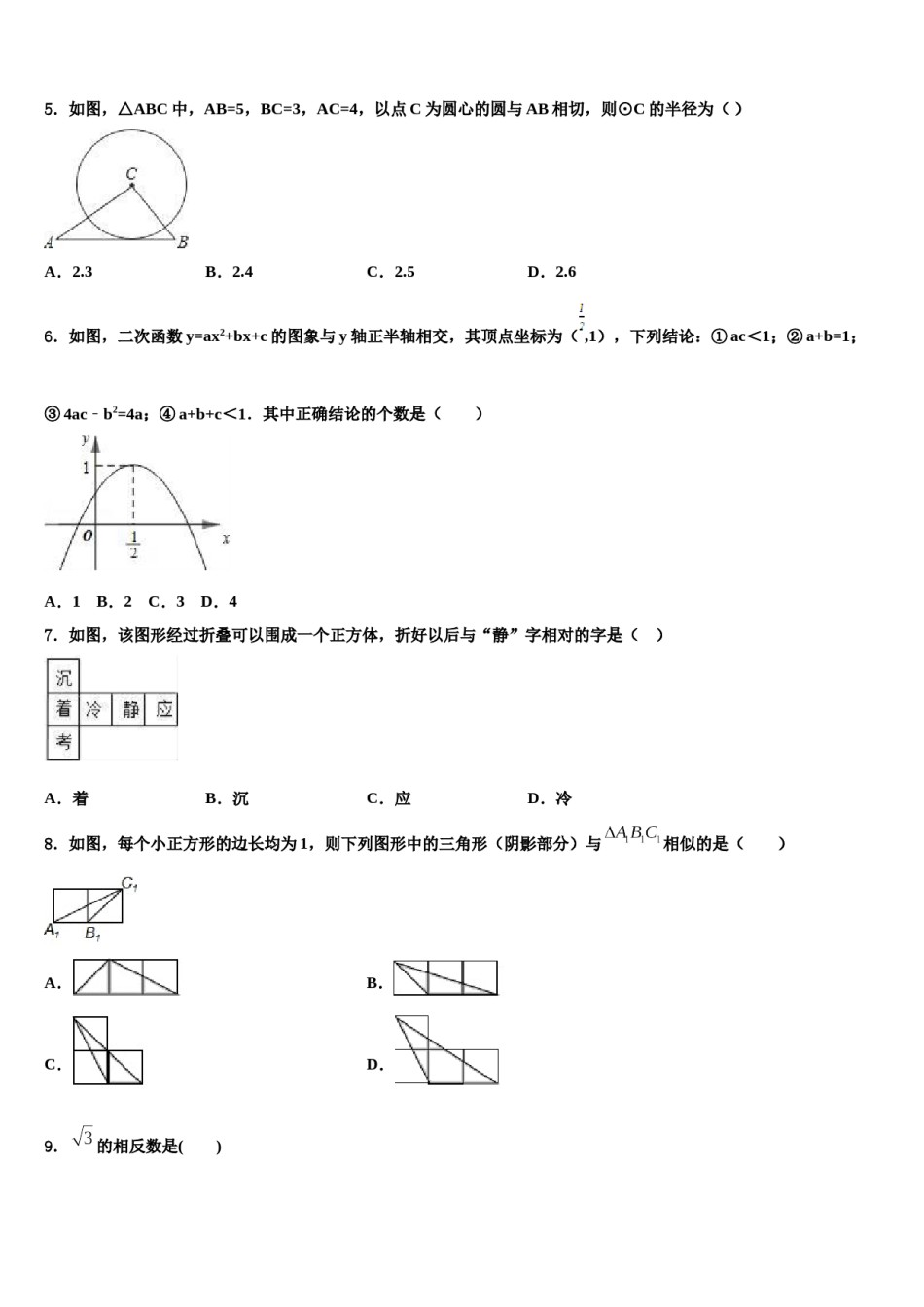 重庆市九龙坡区育才成功校2024年中考数学模拟预测题含解析.doc_第2页