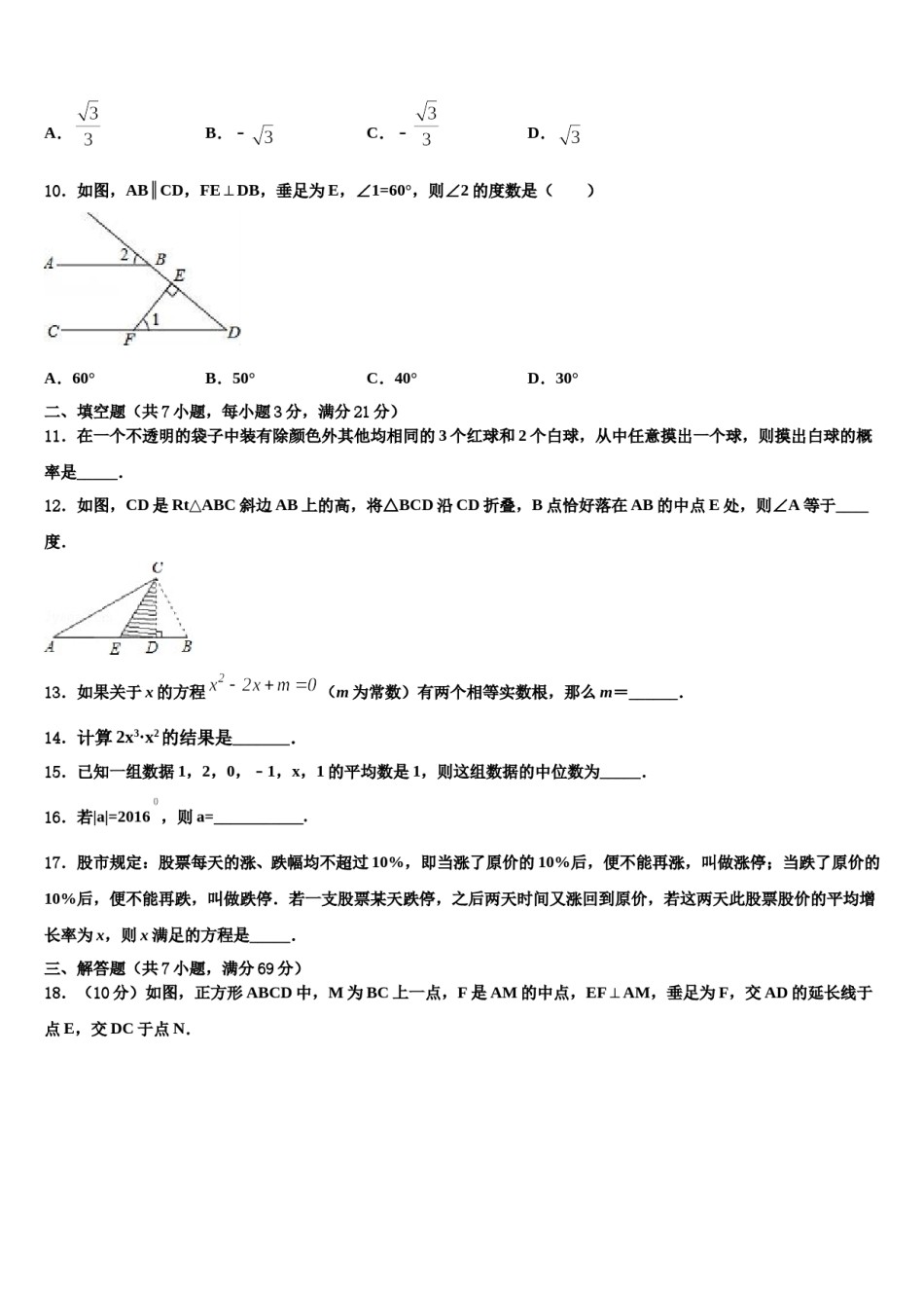 重庆市九龙坡区育才成功校2024年中考数学模拟预测题含解析.doc_第3页