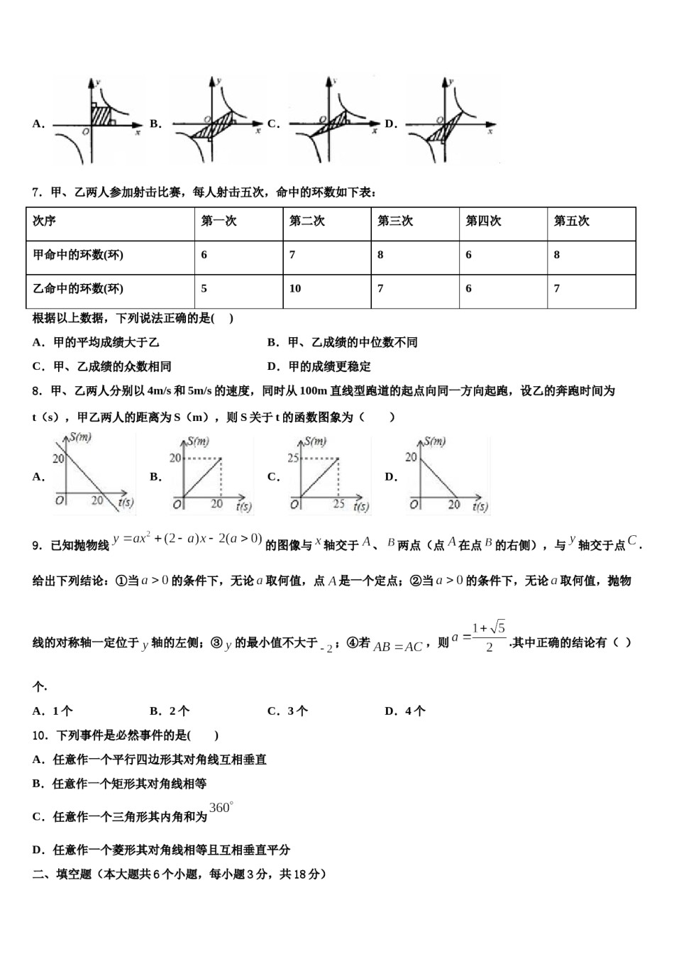 重庆市八中学2024年中考数学猜题卷含解析.doc_第2页