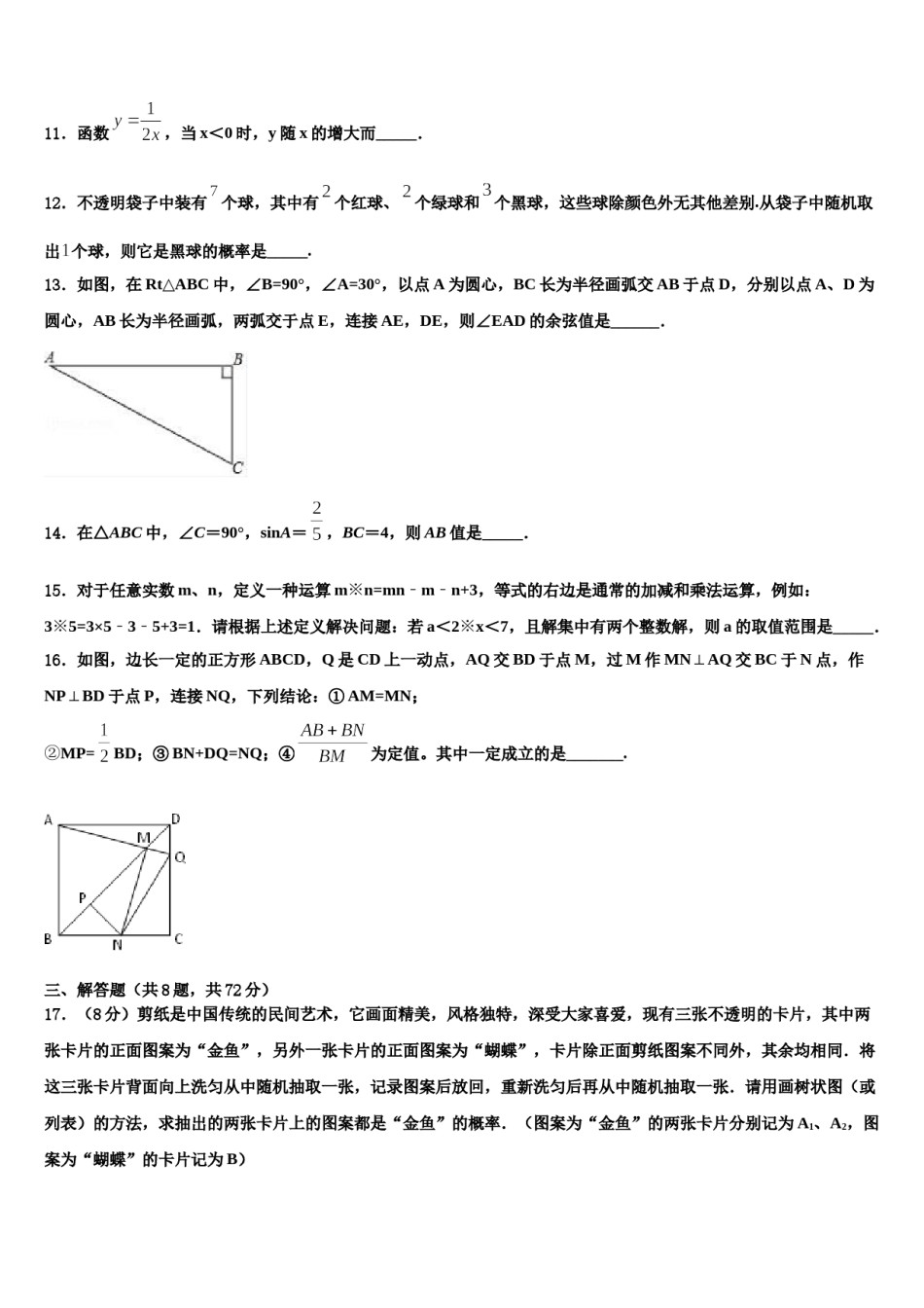 重庆市八中学2024年中考数学猜题卷含解析.doc_第3页