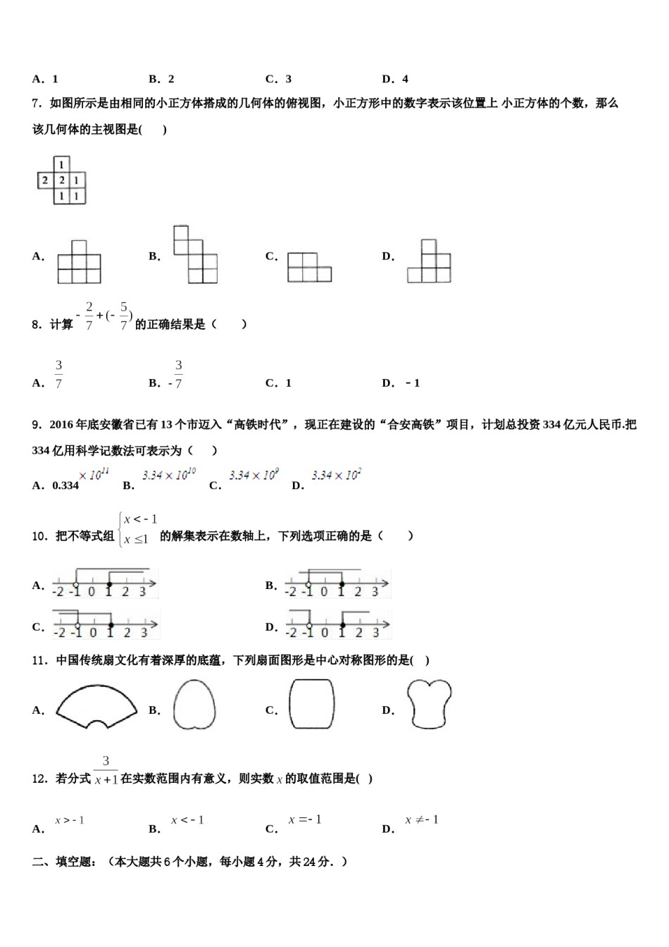 重庆市八中达标名校2023-2024学年中考数学最后冲刺浓缩精华卷含解析.doc_第2页