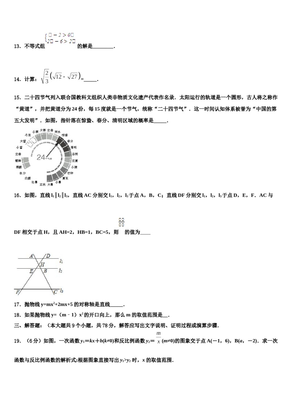 重庆市八中达标名校2023-2024学年中考数学最后冲刺浓缩精华卷含解析.doc_第3页