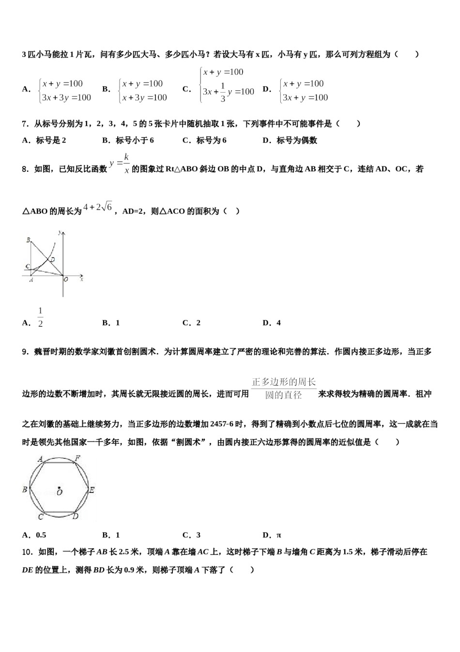 重庆市八中达标名校2024届中考适应性考试数学试题含解析.doc_第2页