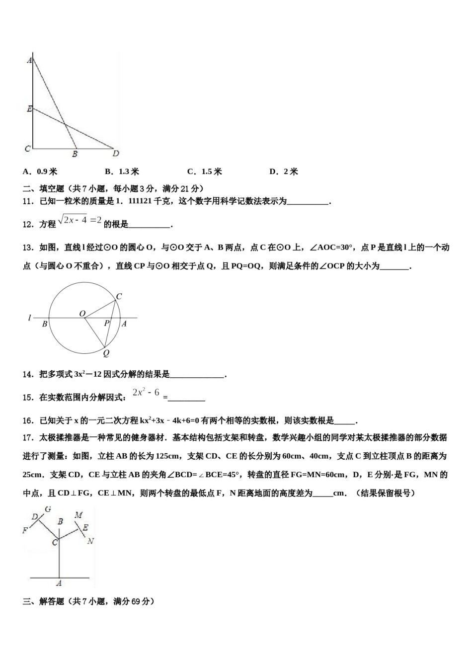 重庆市八中达标名校2024届中考适应性考试数学试题含解析.doc_第3页
