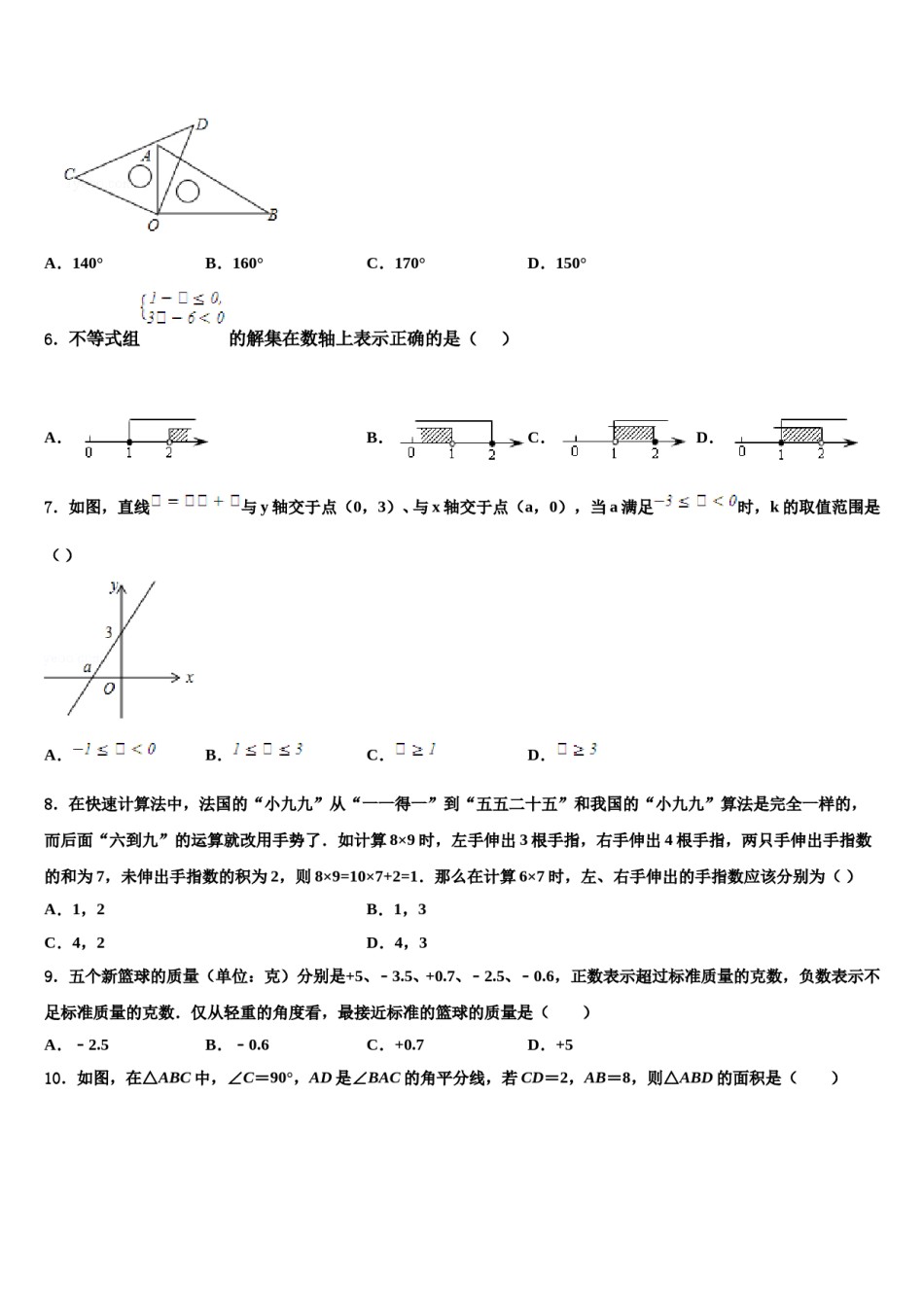 重庆市六校2024年中考冲刺卷数学试题含解析.doc_第2页
