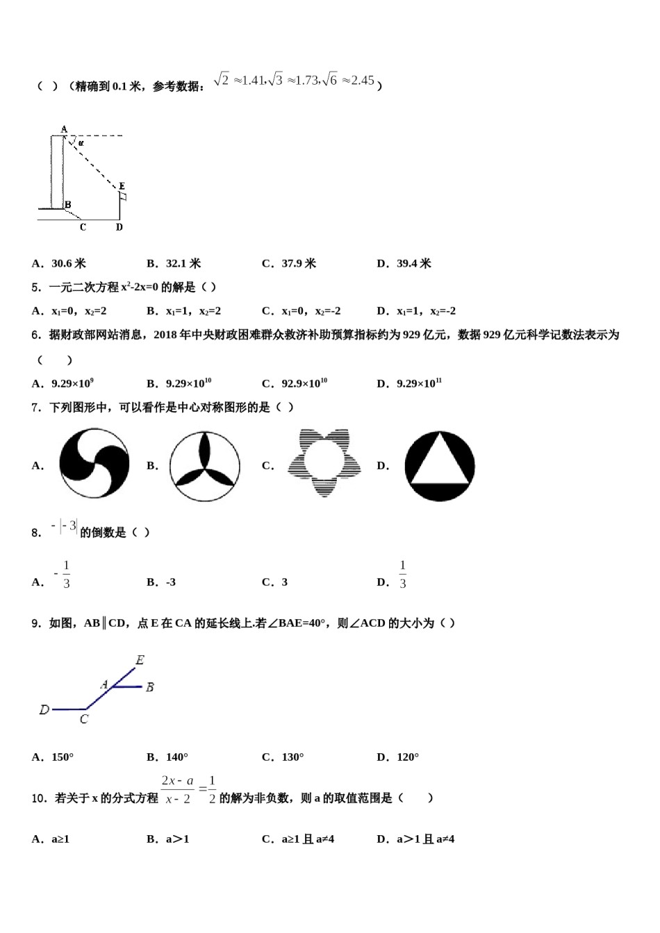 重庆市兼善中学2024年中考猜题数学试卷含解析.doc_第2页