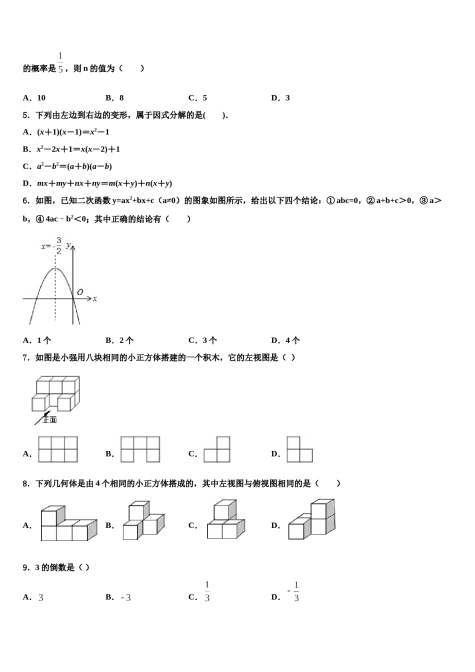 重庆市兼善教育集团2024届中考数学押题试卷含解析.doc_第2页