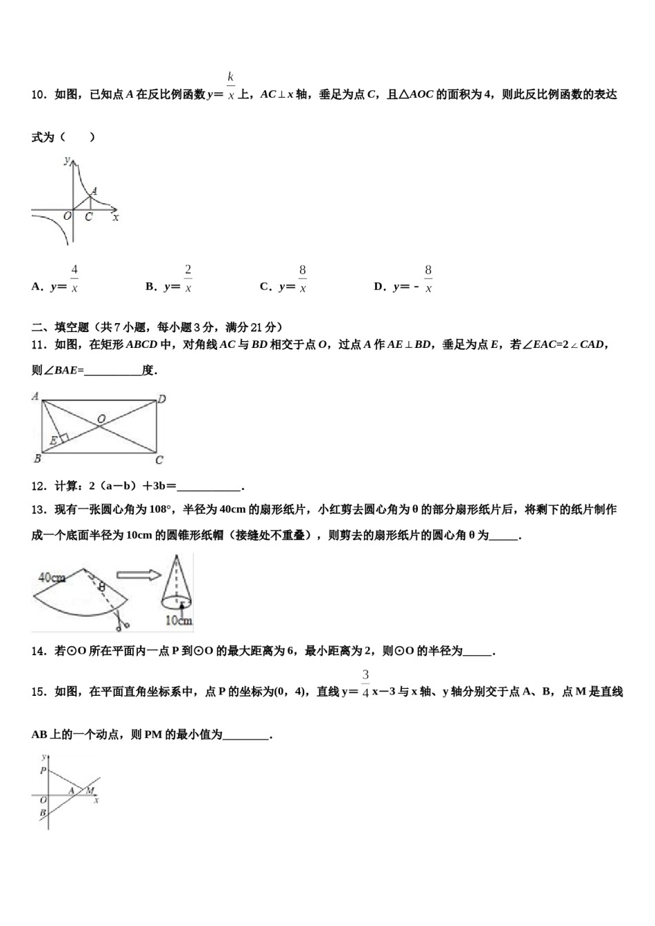 重庆市兼善教育集团2024届中考数学押题试卷含解析.doc_第3页