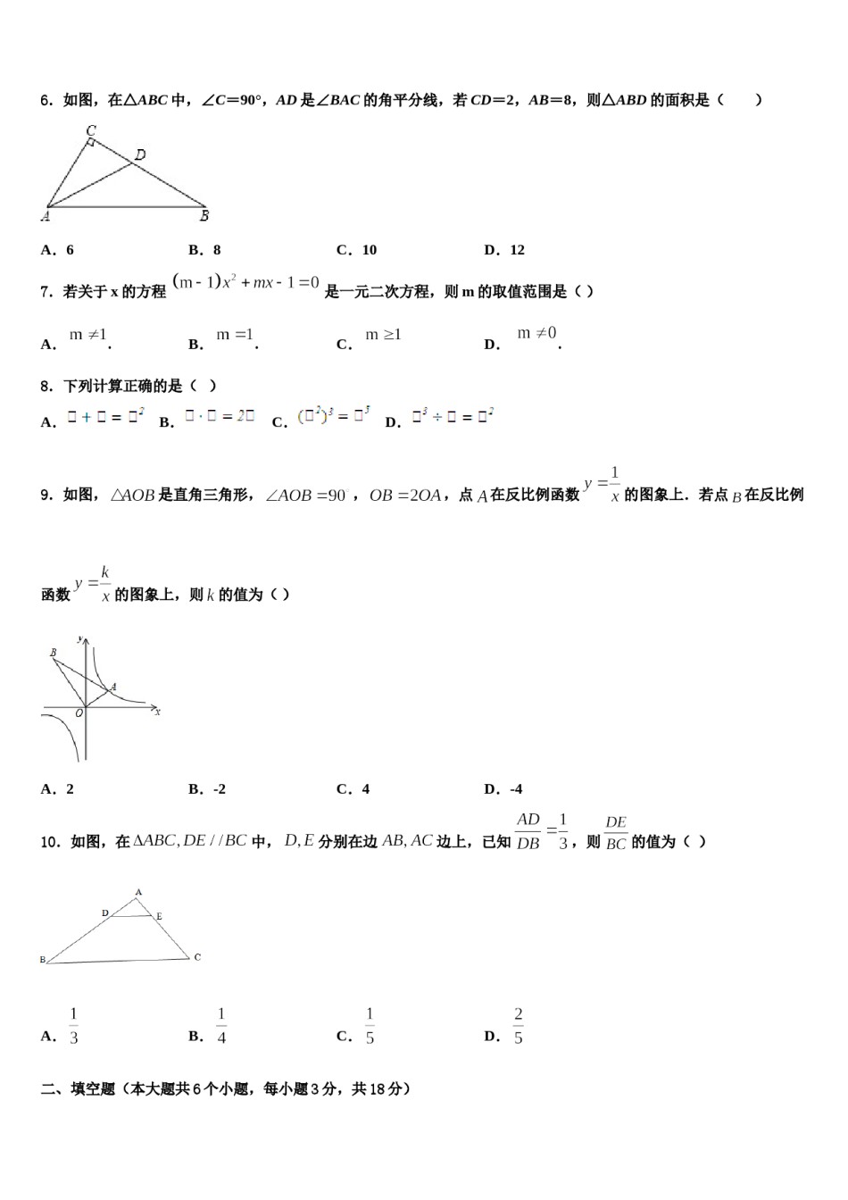 重庆市兼善教育集团2024年十校联考最后数学试题含解析.doc_第2页