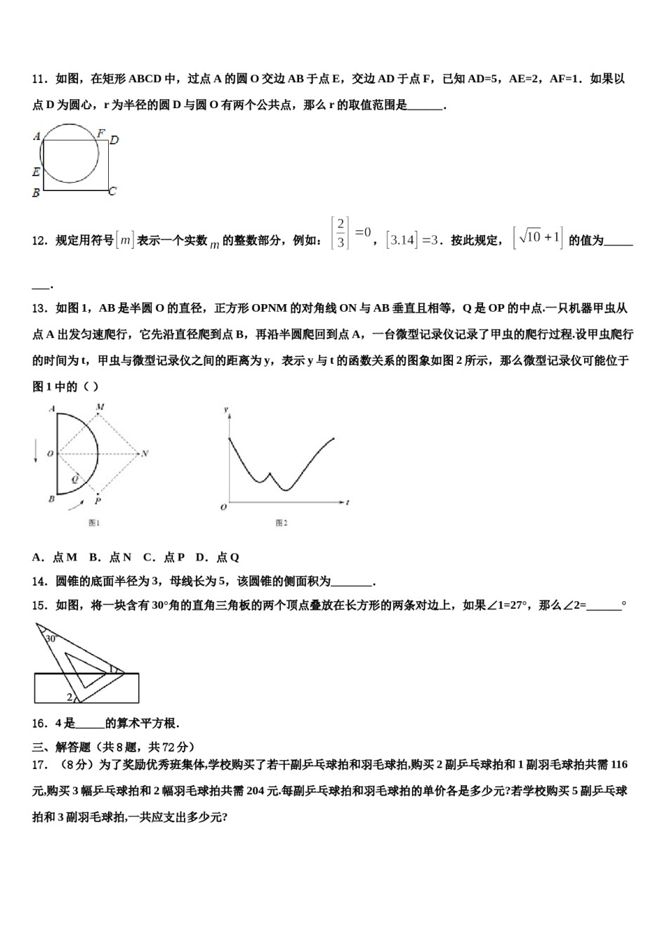 重庆市兼善教育集团2024年十校联考最后数学试题含解析.doc_第3页