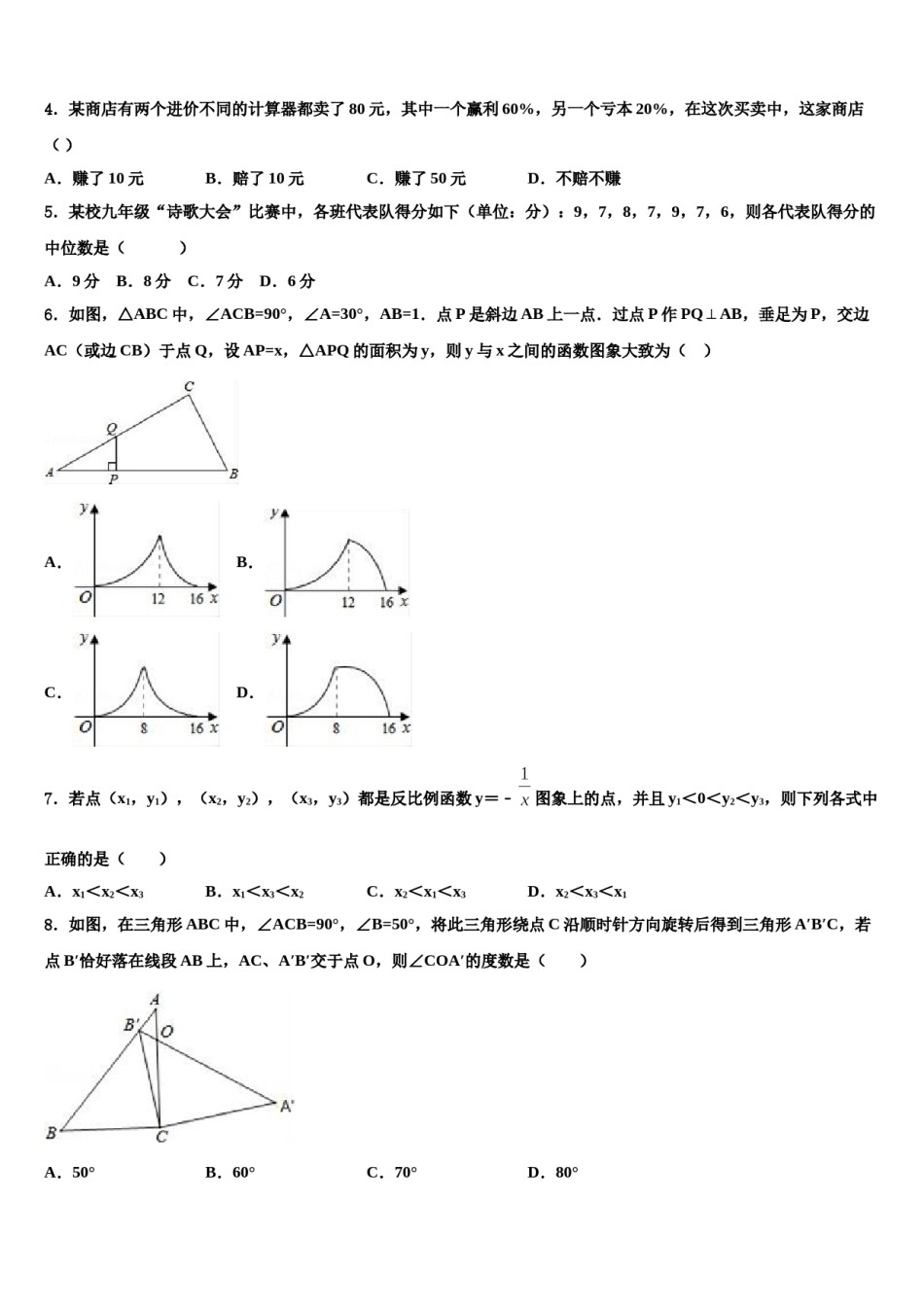 重庆市北山中学片区教研共同体2024年中考数学适应性模拟试题含解析.doc_第2页
