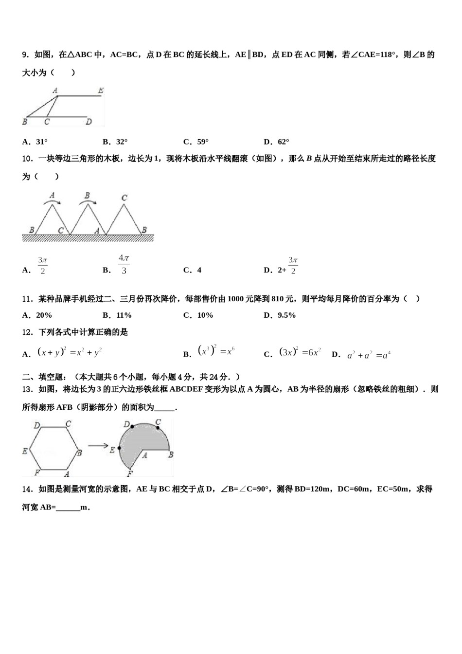 重庆市北山中学片区教研共同体2024年中考数学适应性模拟试题含解析.doc_第3页