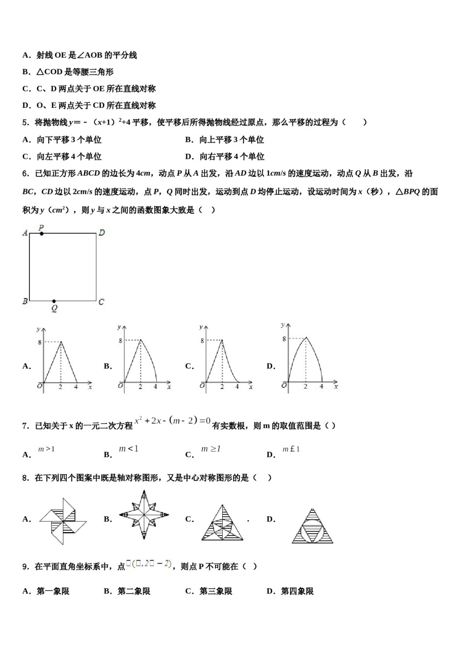 重庆市北岸区重点达标名校2024年中考数学模拟预测题含解析.doc_第2页