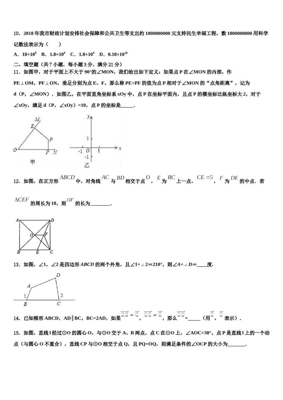 重庆市北岸区重点达标名校2024年中考数学模拟预测题含解析.doc_第3页