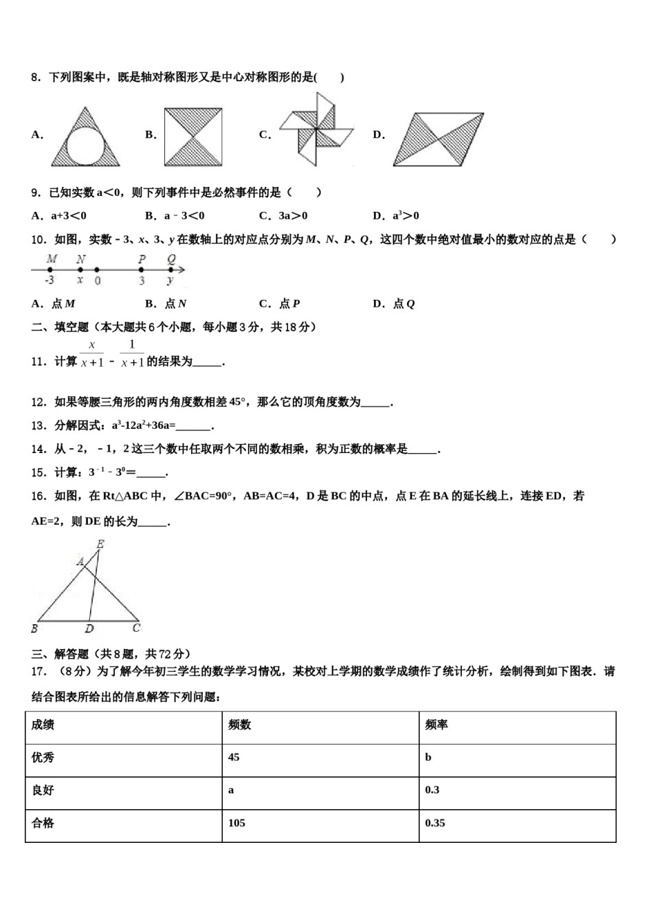 重庆市南岸区重庆南开融侨中学2024届中考冲刺卷数学试题含解析.doc_第2页