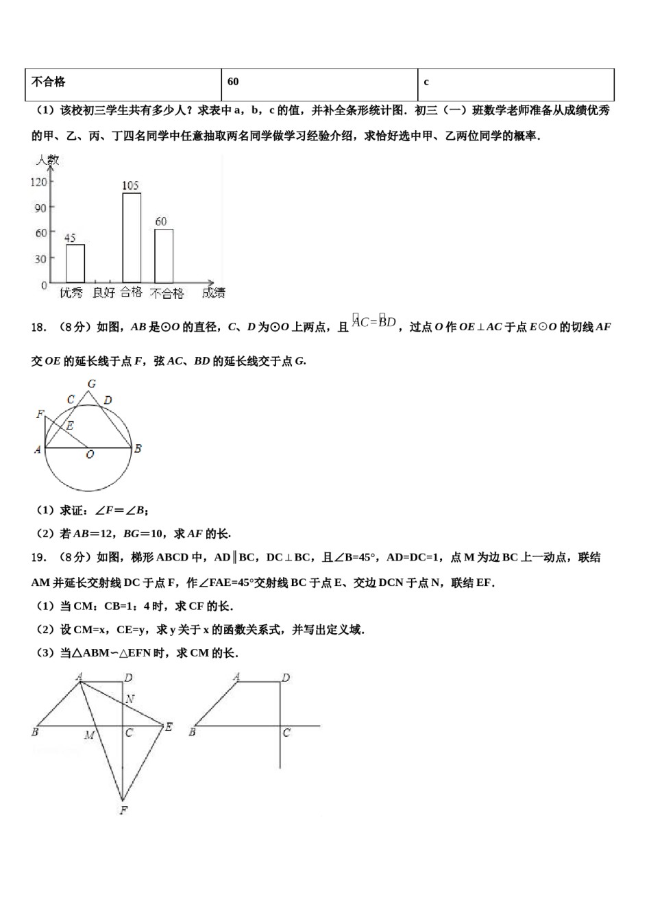 重庆市南岸区重庆南开融侨中学2024届中考冲刺卷数学试题含解析.doc_第3页