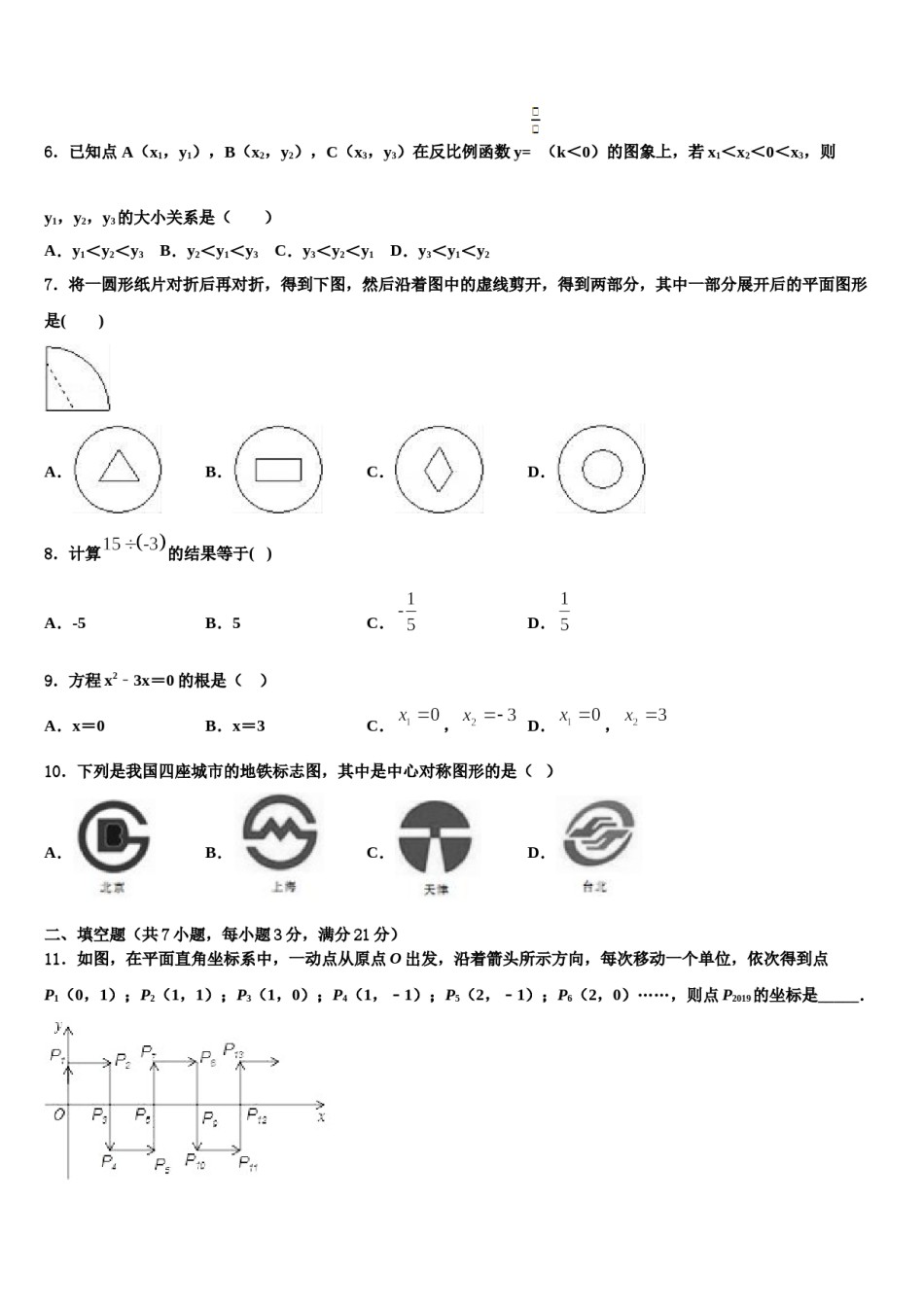重庆市南岸区重庆南开融侨中学2024届中考数学对点突破模拟试卷含解析.doc_第2页
