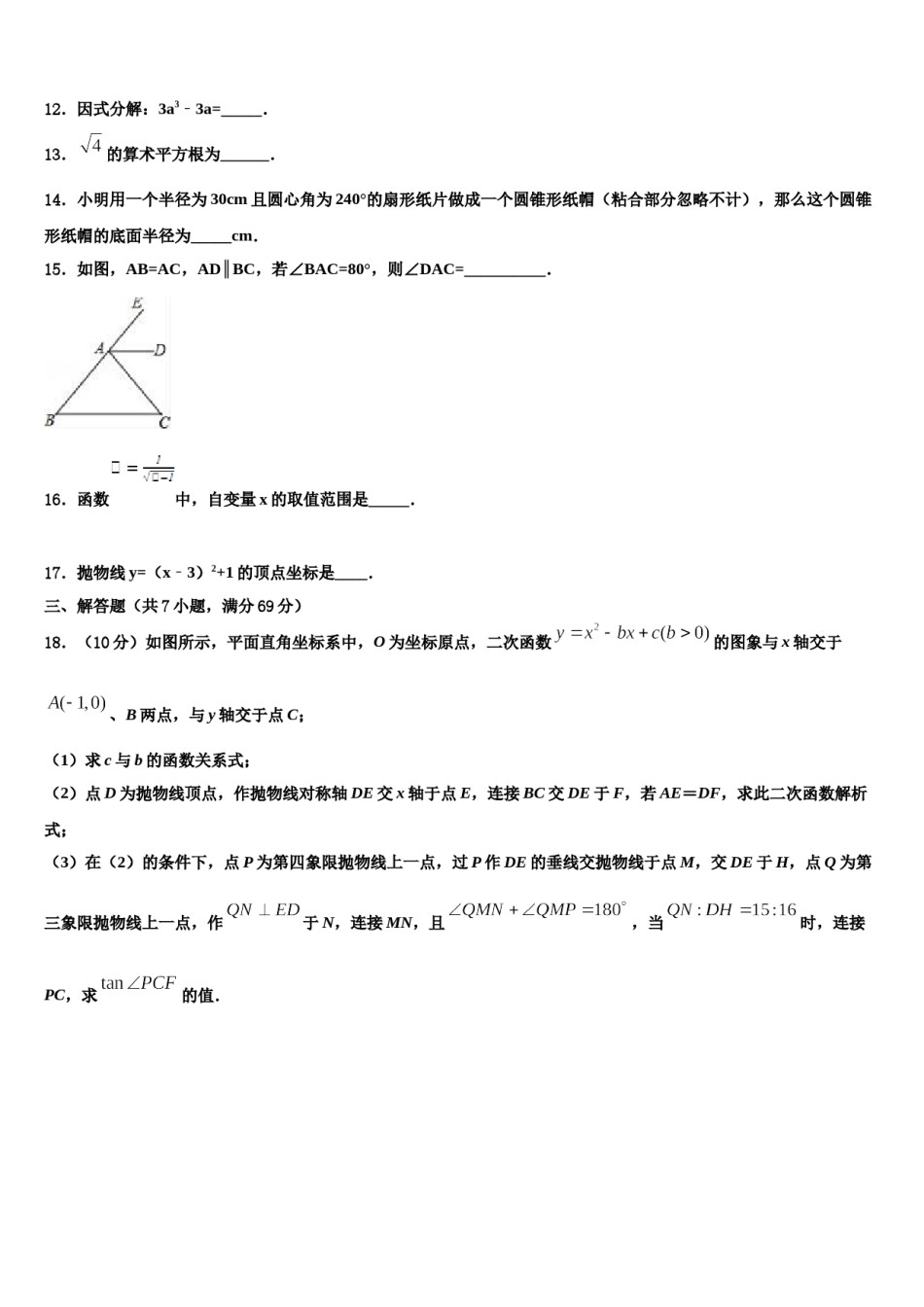 重庆市南岸区重庆南开融侨中学2024届中考数学对点突破模拟试卷含解析.doc_第3页