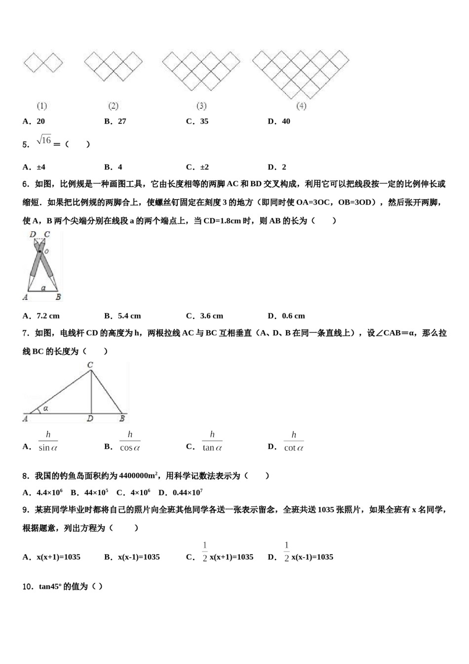 重庆市南岸区重点名校2024届中考数学模试卷含解析.doc_第2页