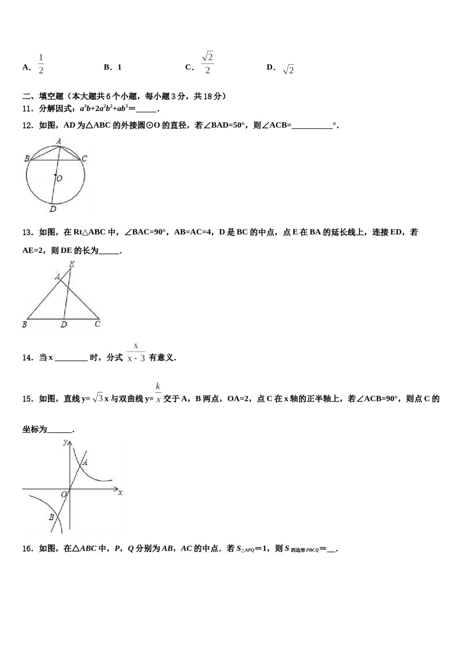 重庆市南岸区重点名校2024届中考数学模试卷含解析.doc_第3页