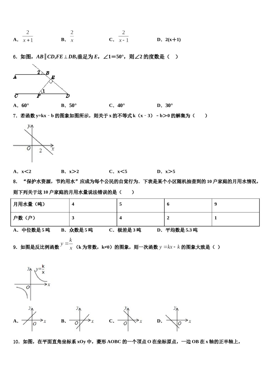 重庆市南开融侨中学2024届中考数学全真模拟试题含解析.doc_第2页