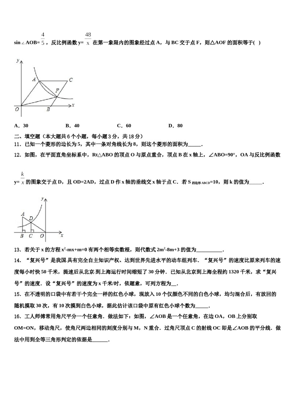 重庆市南开融侨中学2024届中考数学全真模拟试题含解析.doc_第3页