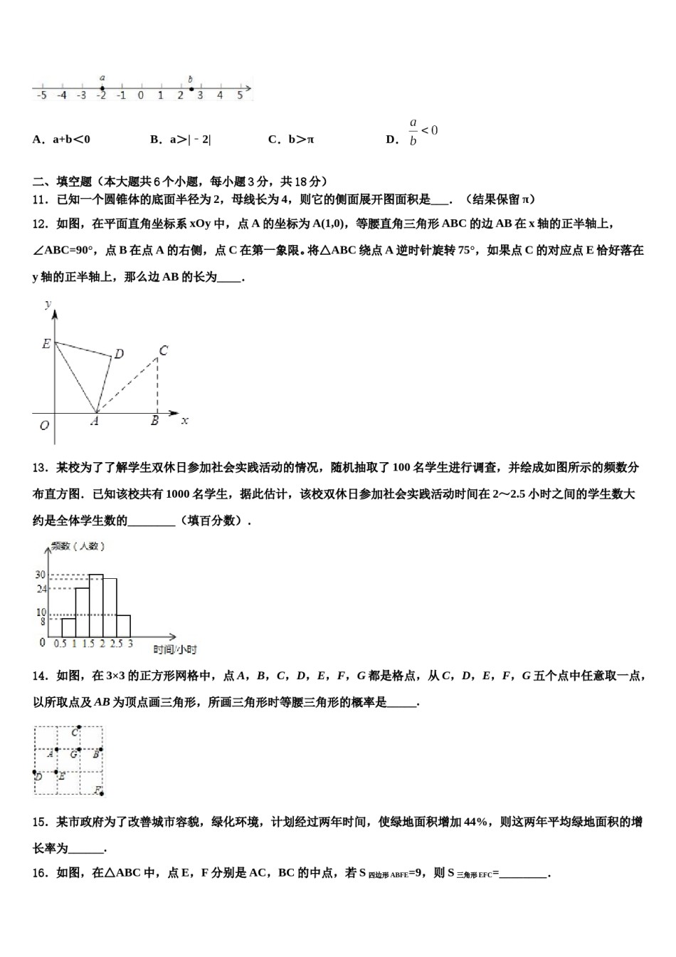 重庆市南开（融侨）中学2023-2024学年中考冲刺卷数学试题含解析.doc_第3页