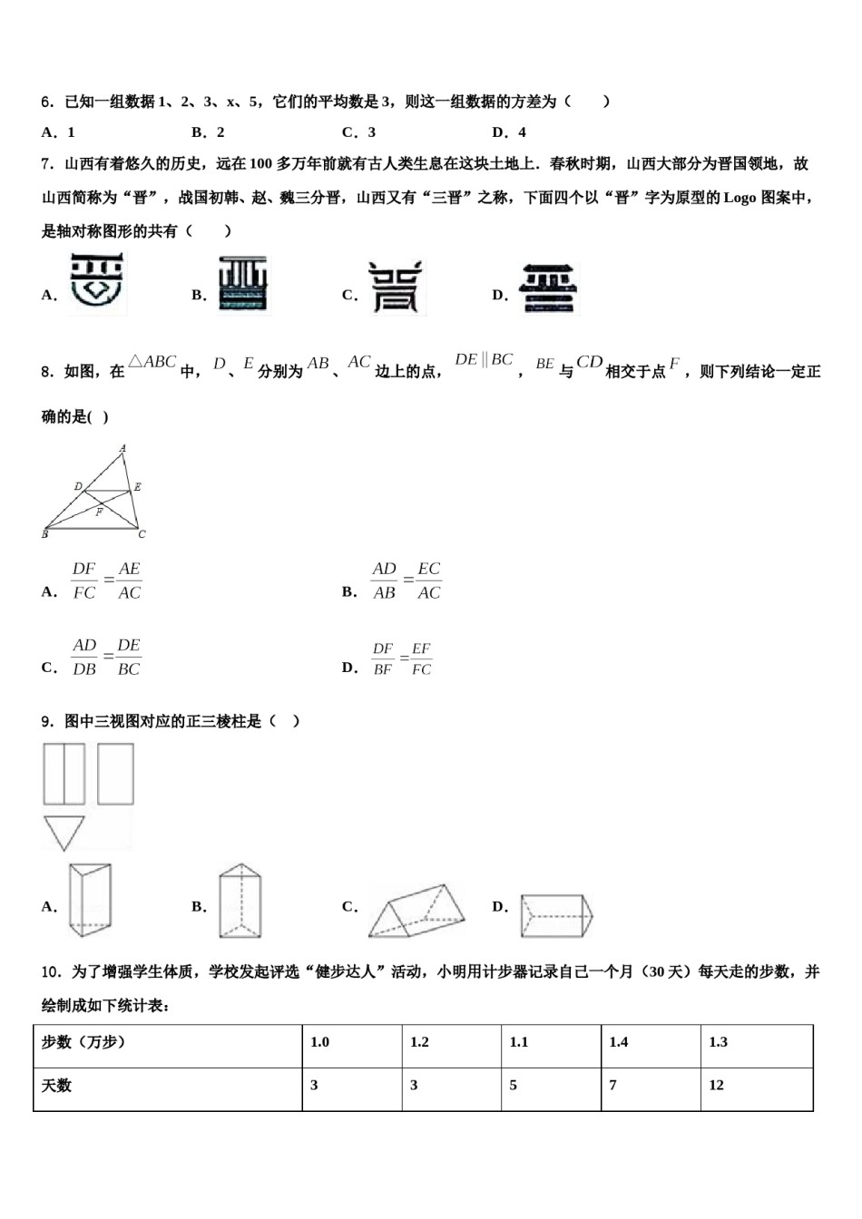 重庆市双福育才中学2024年中考联考数学试题含解析.doc_第2页