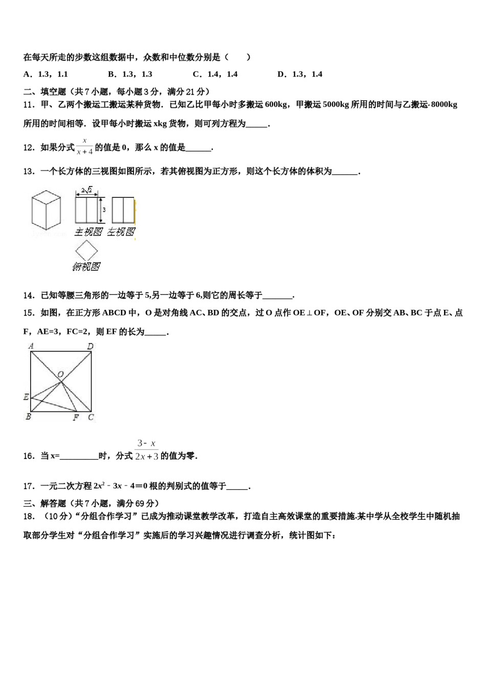 重庆市双福育才中学2024年中考联考数学试题含解析.doc_第3页