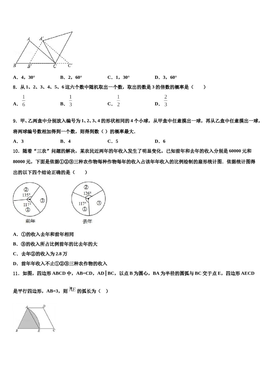 重庆市合川区重点达标名校2024届中考试题猜想数学试卷含解析.doc_第2页