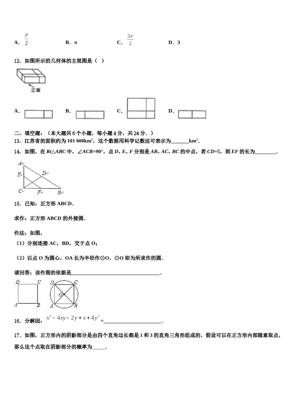 重庆市合川区重点达标名校2024届中考试题猜想数学试卷含解析.doc_第3页